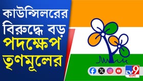 TMC কাউন্সিলরের লাথিতে প্রাণ গেল ৮১ বছরের বৃদ্ধের