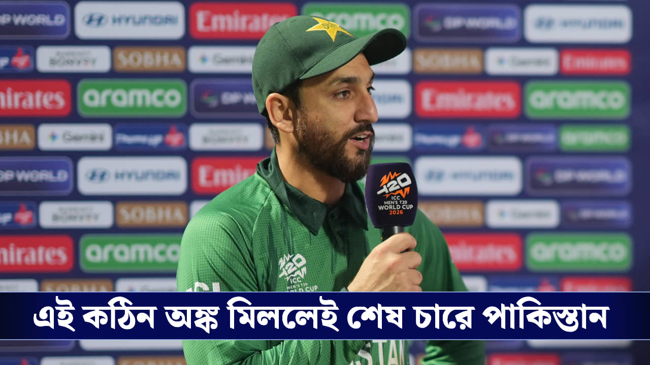 T20 World Cup :  হ্যারি ব্রুকের শতরানে শেষ চারে রাস্তা আরও কঠিন পাকিস্তানের!