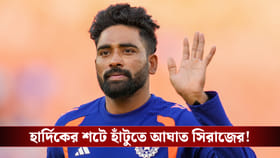 সুপার এইটের আগে চোটের শঙ্কা! নেটে হার্দিকের শটে হাঁটুতে আঘাত সিরাজের