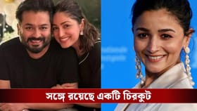 ইয়ামি গৌতমের সন্তানের জন্য আলিয়ার আদুরে উপহার! কী পাঠালেন অভিনেত্রী?