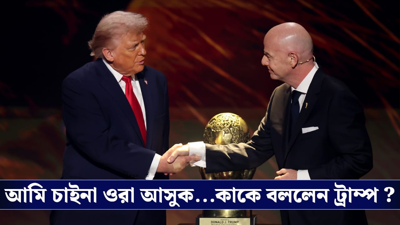 ইরানকে আমেরিকায় খেলতে আসতে মানা ট্রাম্পের, প্রশ্ন বিশ্বজুড়ে !