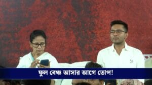 LIVE: ধরনা মঞ্চ থেকে আক্রমণের পরই জ্ঞানেশ কুমারকে চিঠি অভিষেকের