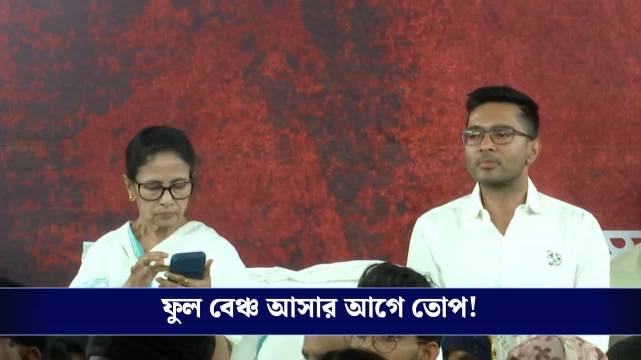 West Bengal News Today Live: ধরনা মঞ্চ থেকে আক্রমণের পরই জ্ঞানেশ কুমারকে চিঠি অভিষেকের West Bengal News Today Live: ধরনা মঞ্চ থেকে আক্রমণের পরই জ্ঞানেশ কুমারকে চিঠি অভিষেকের