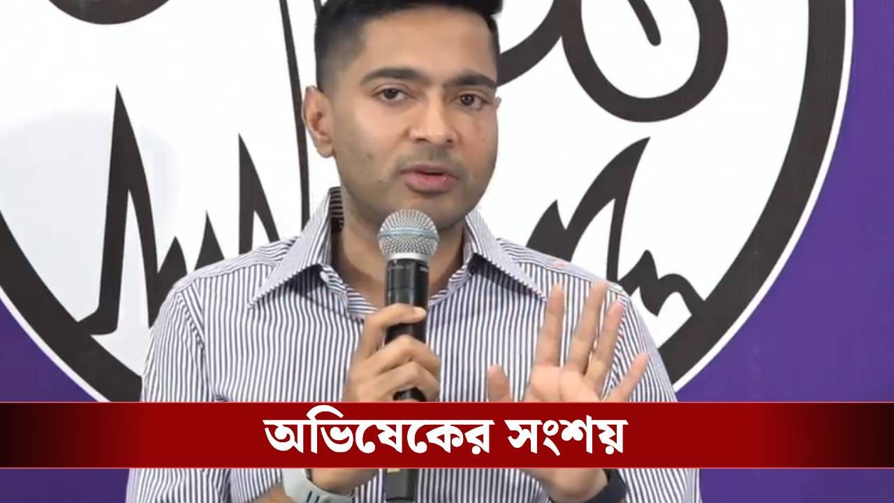 Abhishek Banerjee: ১ কোটি নামের টার্গেট ছিল? পয়েন্ট করে বুঝিয়ে দিলেন অভিষেক Abhishek Banerjee: ১ কোটি নামের টার্গেট ছিল? পয়েন্ট করে বুঝিয়ে দিলেন অভিষেক