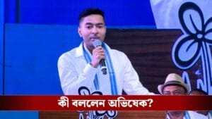 ছাব্বিশে বিজেপি ৫০-র নিচে নামলে কেন্দ্রে কী হবে? বলে দিলেন অভিষেক