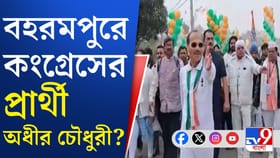 অধীরকে প্রার্থী করে বাংলায় কাজে লাগাতে চায় কংগ্রেস হাইকমান্ড?