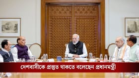 বড় কোনও সিদ্ধান্ত নেওয়া হবে? যুদ্ধ আবহে আজ সর্বদলীয় বৈঠকের ডাক