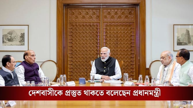 বড় কোনও সিদ্ধান্ত নেওয়া হবে? যুদ্ধ আবহে আজ সর্বদলীয় বৈঠকের ডাক