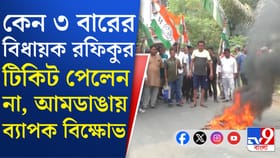 রফিকুর রহমানকে টিকিট দিতে হবে, তুমুল বিক্ষোভ