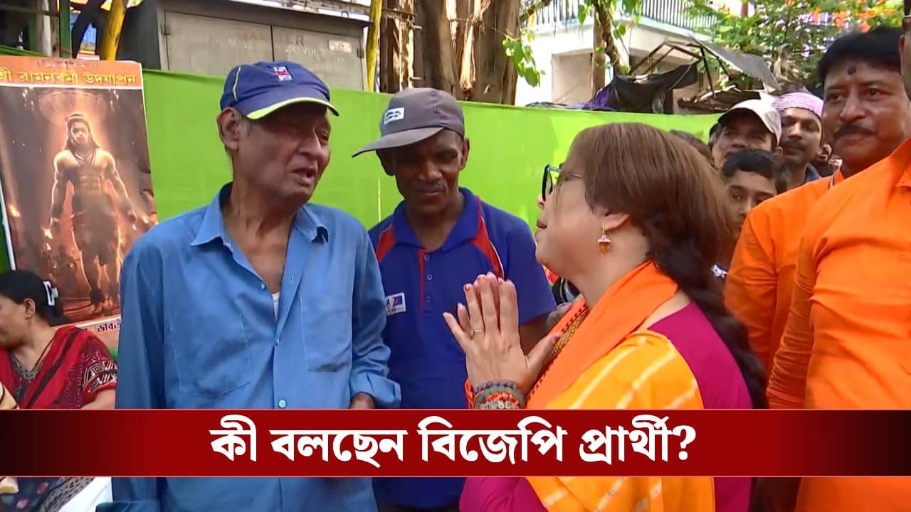 Jadavpur BJP Candidate: যাদবপুরে দাঁড়িয়ে বামেদের কাছে ভোট চাইলেন পদ্ম প্রার্থী! করজোড়ে করলেন আবেদন