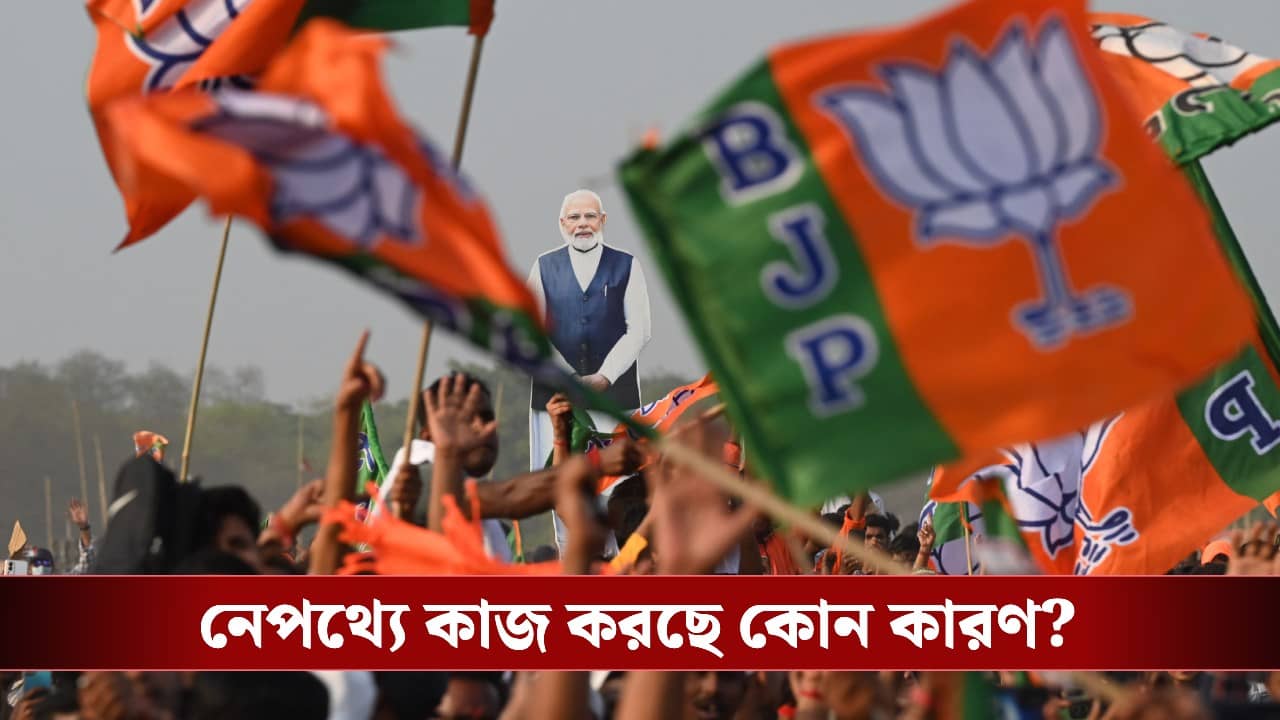 BJP Candidate List: বিজেপির প্রথম তালিকায় বাদ ৮ বিধায়ক, নেপথ্যে কোন কারণ?