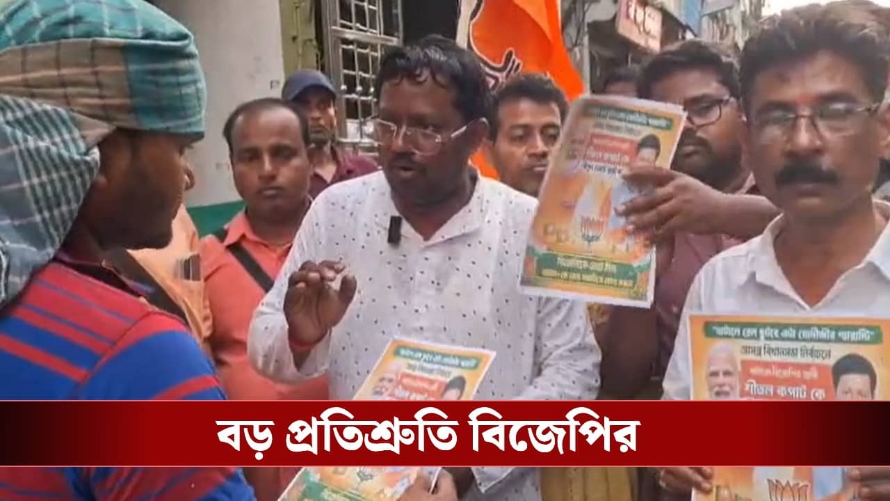 BJP in Ghatal: এবার ঘাটালেও ছুটবে রেল? ভোটের আগে ‘বড় গ্যারান্টি’ বিজেপির