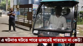 বালুরঘাটে প্রকাশ্য দিবালোকে মহিলাকে লক্ষ্য করে অ্যাসিড হামলা