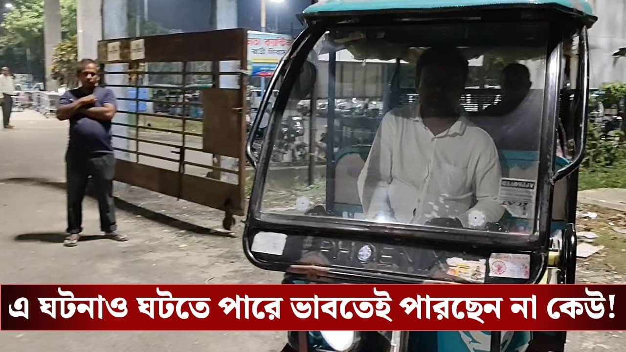 Balurghat: স্কুলের সামনে টোটোটা আসতেই পাঁচিলের আড়াল থেকে বেরিয়ে এল ওরা, ভরদুপুরে মহিলার অবস্থা দেখে থ এলাকার লোকজন