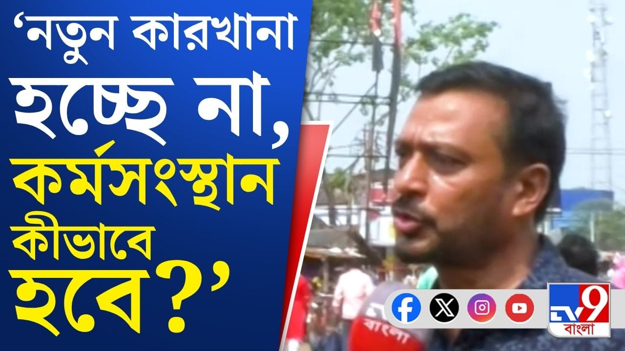 কী চাইছে জনতা? টিভি৯ বাংলায় অকপট ওন্দার বাসিন্দারা