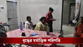 গ্যাস শেষ হয়ে গিয়েছিল, তাই কাঠ আনতে মর্মান্তিক পরিণতি বৃদ্ধের