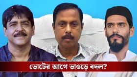 'মনের দুঃখে' দল ছাড়ছেন TMC-র 'তাজা নেতা', ইচ্ছাপ্রকাশ ISF-এ যোগদানের!