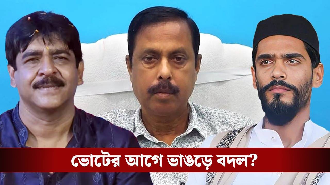 Arabul Islam: 'মনের দুঃখে' দল ছাড়ছেন তৃণমূলের 'তাজা নেতা', ইচ্ছাপ্রকাশ ISF-এ যোগদানের! ভাঙড়ে বড় বদল? Arabul Islam: 'মনের দুঃখে' দল ছাড়ছেন তৃণমূলের 'তাজা নেতা', ইচ্ছাপ্রকাশ ISF-এ যোগদানের! ভাঙড়ে বড় বদল?