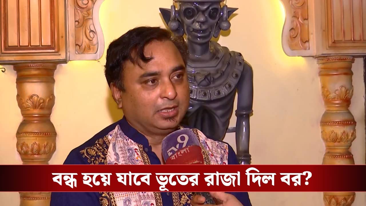 Bhooter Raja Dilo Bor: ‘আর মাত্র এক-দু’দিনের স্টক আছে!’ বন্ধের আশঙ্কায় ‘ভূতের রাজা দিল বর’