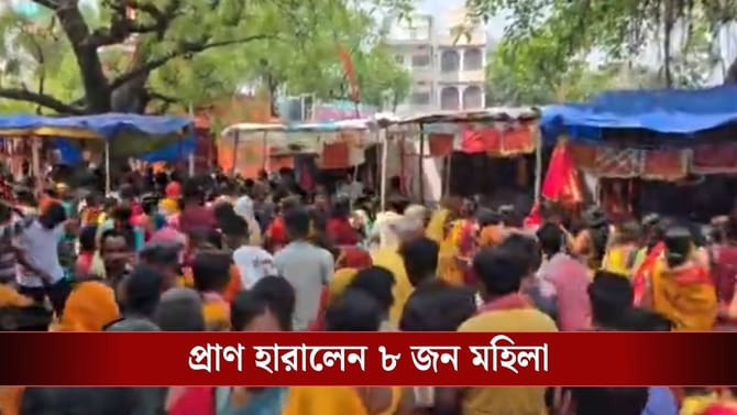 পুজো দেওয়ার সময় মন্দিরে হুড়োহুড়ি, পদপিষ্ট হয়ে মৃত্যু ৮ জনের