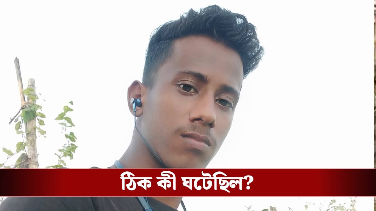 Murder: আচমকা ডেকে নিয়ে গেল বন্ধুরা, বাড়ির পাশেই উদ্ধার ১৯ বছরের যুবকের গলার নলি কাটা দেহ