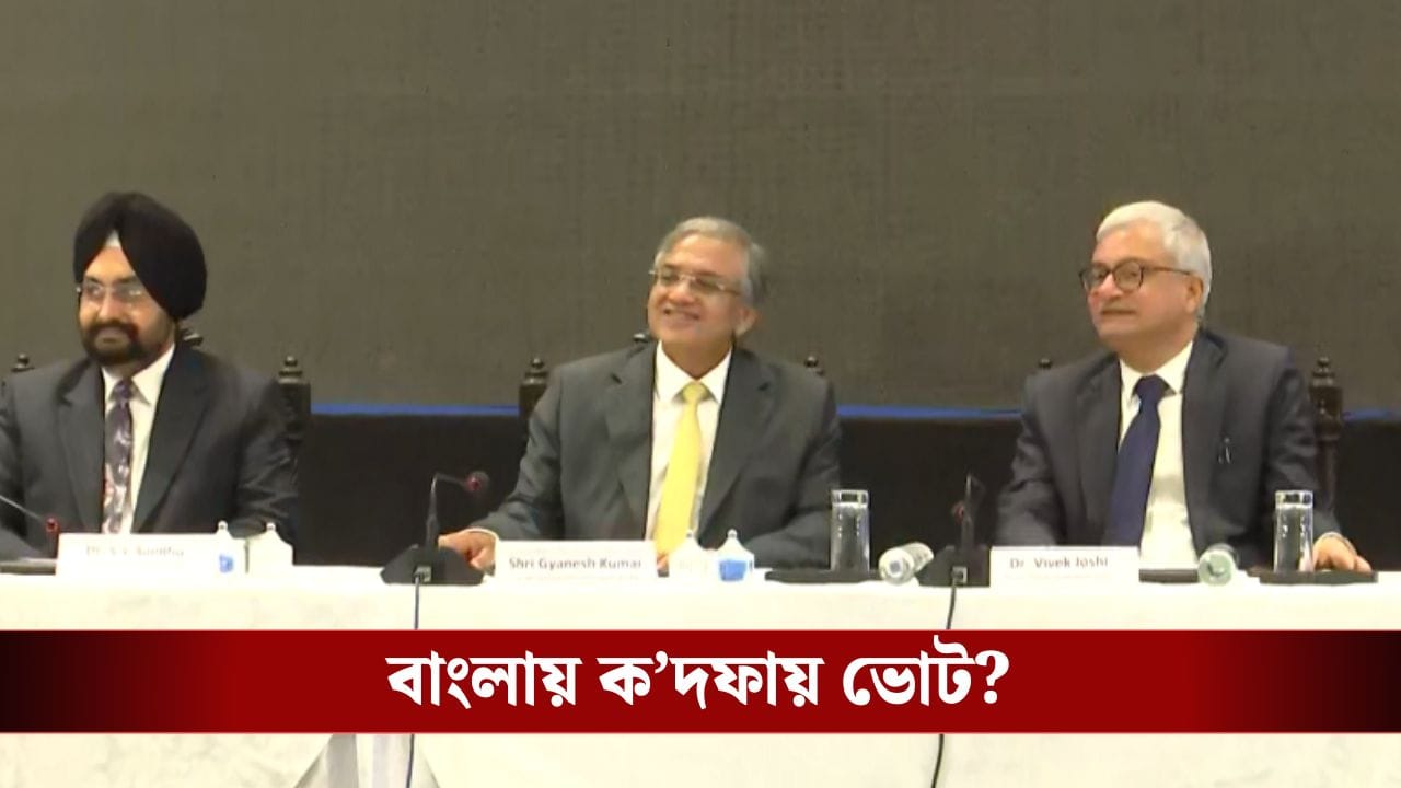 CEC: ‘আইনশৃঙ্খলার পরিস্থিতি পর্যালোচনা করে…’, বাংলায় কত দফায় ভোট? কী জানালেন জ্ঞানেশ কুমার?