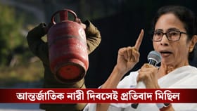 গ্যাসের দাম বৃদ্ধির প্রতিবাদে নারী দিবসে প্রতিবাদের ডাক মমতার