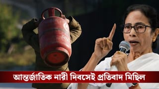 CM Mamata Banerjee: ‘গ্যাস শেষ হয়ে গেলে ২১ দিন খাবে কী?’, দাম বৃদ্ধির প্রতিবাদে নারী দিবসে হাতি-খুন্তি নিয়ে প্রতিবাদের ডাক মমতার