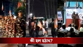 দিপ্সীতার সভায় ধাক্কাধাক্কি, মিছিল করল BJP! ছুটে এল কেন্দ্রীয় বাহিনী