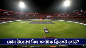 RCB : মৃতদের স্মরণে স্মৃতি ফলক, অভিনব উদ্যোগ আরসিবি ও কর্ণাটক বোর্ডের!