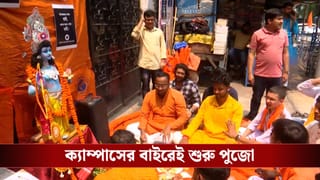 Ram Navami at CU: পাহারায় কেন্দ্রীয় বাহিনী, কলকাতা বিশ্ববিদ্যালয়ে গেটের বাইরেই শুরু রামের পুজো