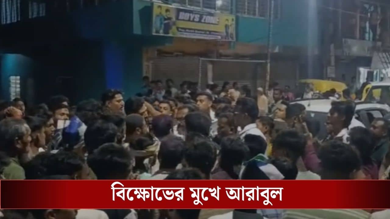 WB Assembly Election 2026 : আরাবুলের মিছিলে হামলা, প্রথম দিন প্রচারে বেরিয়েই বিক্ষোভের মুখে আইএসএফ প্রার্থী