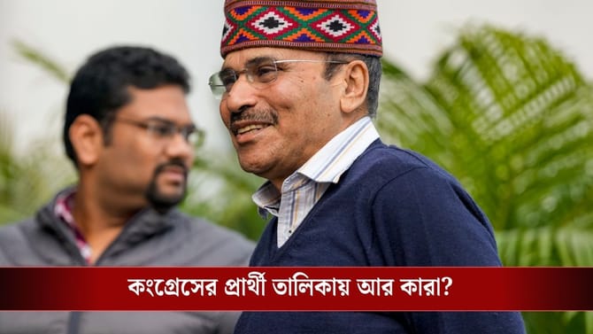 বিধানসভায় লড়ছেন অধীর, ভবানীপুরে মমতা-শুভেন্দুর বিরুদ্ধে প্রার্থী কে?