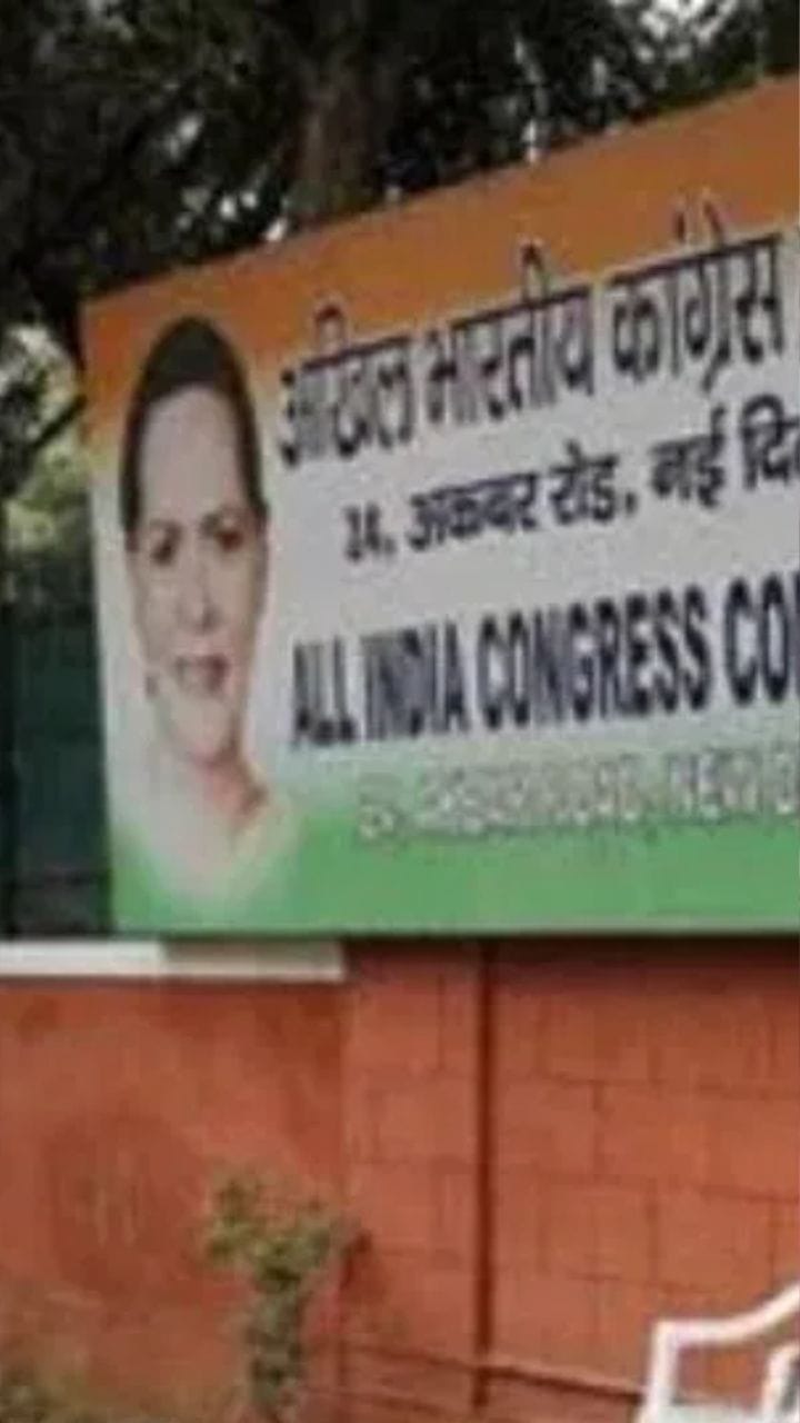 হেডকোয়ার্টার ফাঁকা করার নোটিস কেন্দ্রের, কী করবে কংগ্রেস?