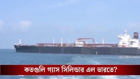 প্রচুর গ্যাস নিয়ে ভারতে ঢুকল 'নন্দা দেবী', উপকৃত হবে ৩২ লাখ পরিবার?