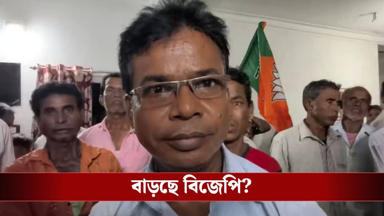 Medinipur: ঘাসফুলের শক্তঘাঁটিতে হাওয়া বদল! আস্ত একটা গোটা পাড়া তৃণমূল ছেড়ে গেল বিজেপিতে