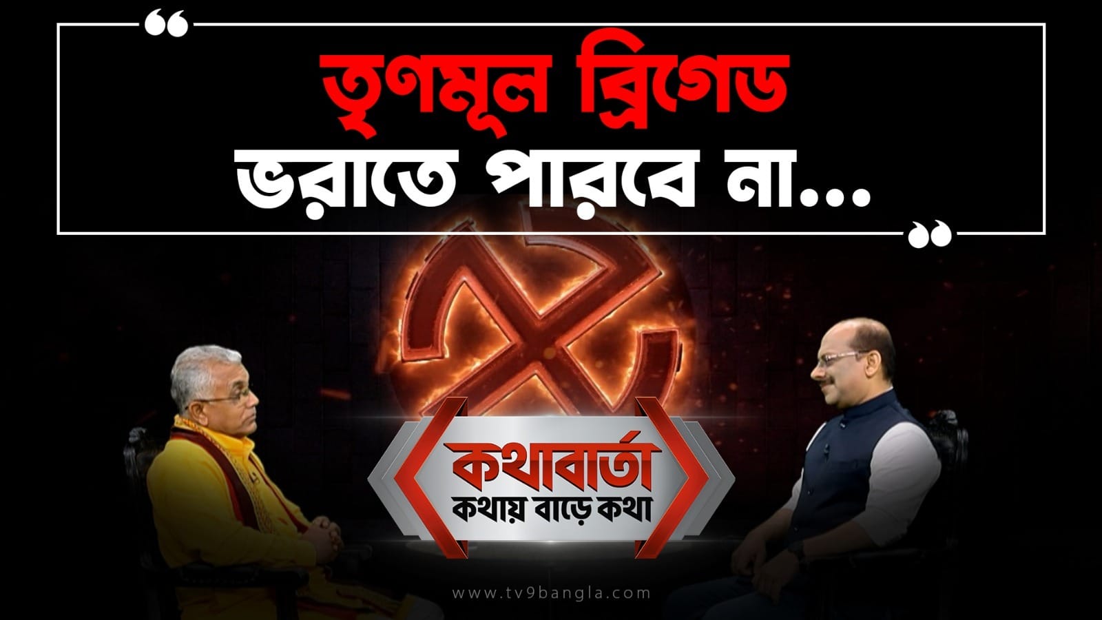 SIR থেকে মমতা, TV9 বাংলায় অকপট দিলীপ