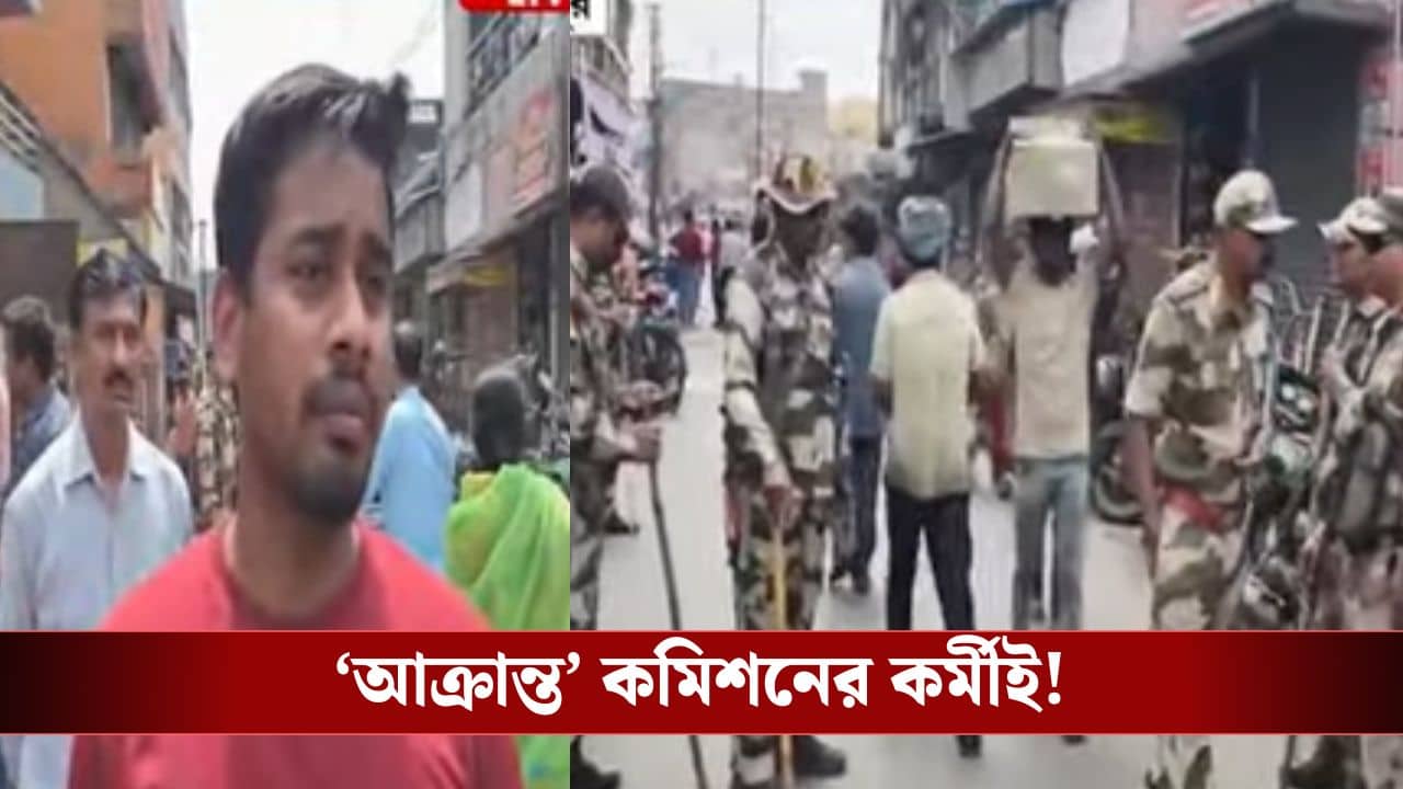Durgapur: কাল বেরোবে সাপ্লিমেন্টারি তালিকা, তার আগেই কমিশনের ২ কর্মীকে গাড়ি থেকে নামিয়ে মার, কেন?