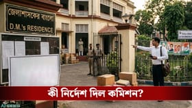 বাংলো-বিতর্কে কড়া অবস্থান! কী সিদ্ধান্ত নিল কমিশন?