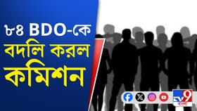 কমিশনের নির্দেশ, বদল হলেন BDO