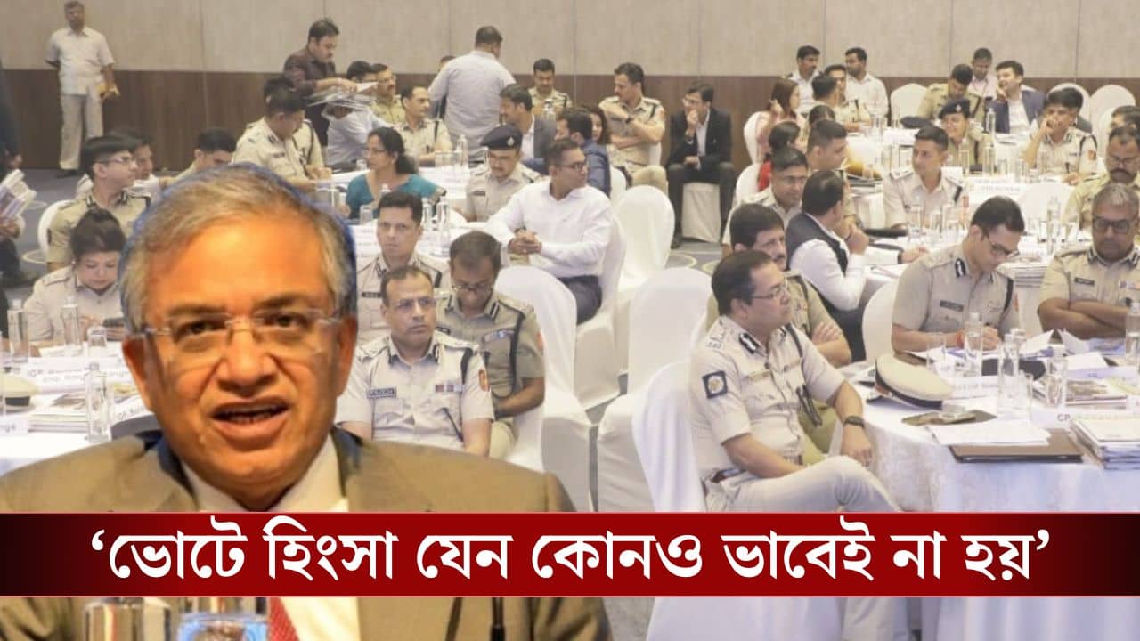 Election Commission: কোনও বোমা-পিস্তলের খবর যেন না থাকে, আর নির্দেশ না মানলে কী হবে? DM-দের কড়া বার্তা জ্ঞানেশের