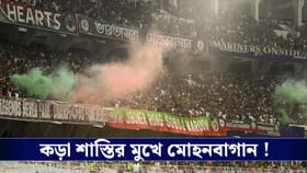 ISL : শাস্তি ও জরিমানা, দর্শকশূন্য মাঠে মোহনবাগান!