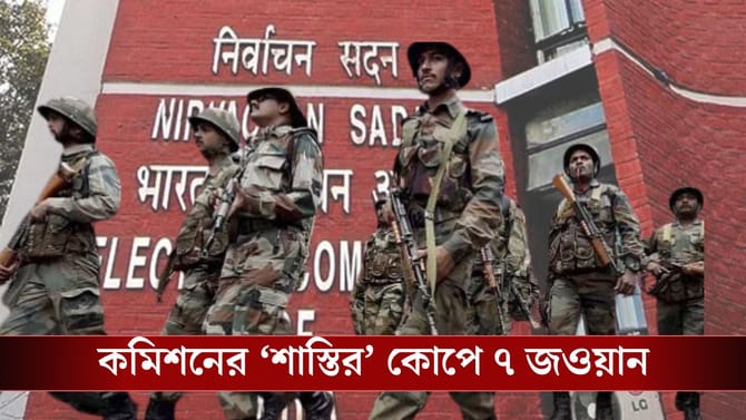 জওয়ানদের বিরুদ্ধে ইফতার পার্টিতে যাওয়ার অভিযোগ, তড়িঘড়ি সরাল কমিশন