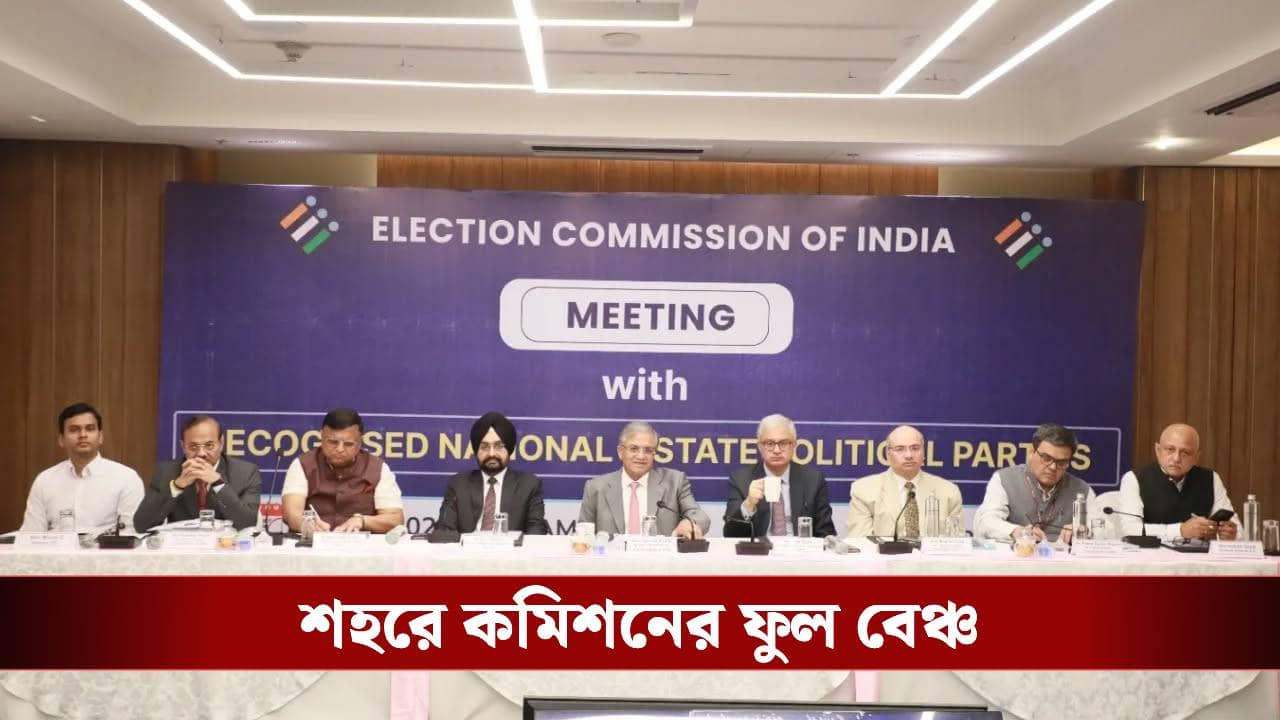 Election Commission on Meeting: ফুল বেঞ্চ বৈঠকে দুদফায় ভোটের দাবি রাজনৈতিক দলগুলির! কী উত্তর দিল কমিশন?