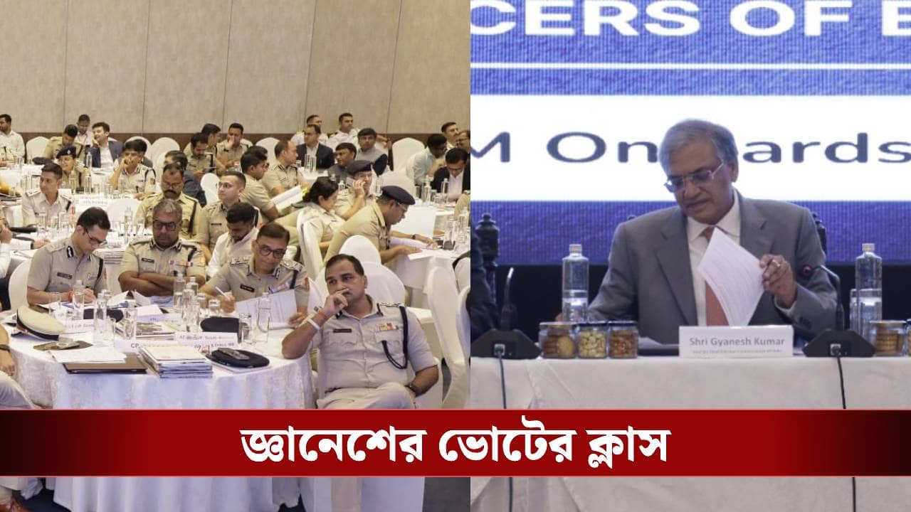 Gyanesh Kumar in Kolkata: DM হন বা SP, রেয়াত নেই..., রাজ্যের আধিকারিকদের ক্লাস নিলেন জ্ঞানেশ