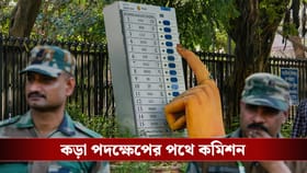 কোমর বাঁধছে কমিশন, ভোটের বাংলায় তিনগুণ পর্যন্ত বাড়ছে পুলিশ পর্যবেক্ষক