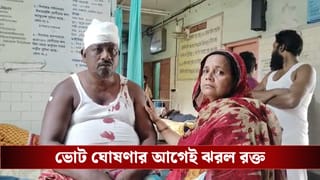 TMC-ISF: ভোটের ঘোষণার আগেই তপ্ত হাড়োয়া! তৃণমূল-আইএসএফ সংঘর্ষে জখম পঞ্চায়েত সদস্য-সহ ৩