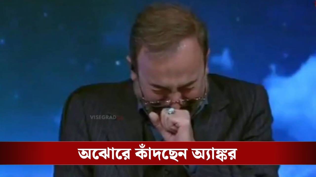 ‘আল্লাহু আকবর…’, খবর পড়তে গিয়ে হাউহাউ করে কাঁদলেন অ্যাঙ্কর ‘আল্লাহু আকবর…’, খবর পড়তে গিয়ে হাউহাউ করে কাঁদলেন অ্যাঙ্কর