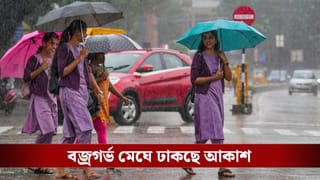 Weather Update: ২-৩ ঘণ্টার মধ্যেই আসছে ঝেঁপে বৃষ্টি, রাত পোহালেই বড় বদল আবহাওয়ার