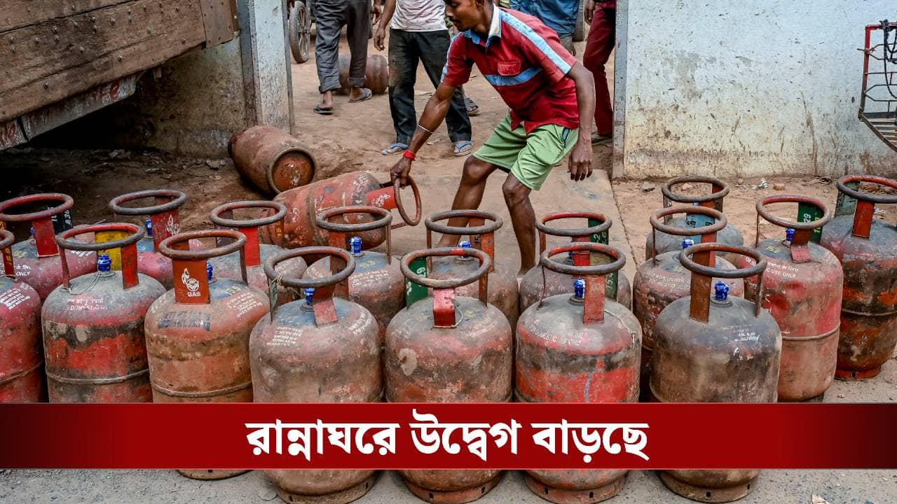 LPG: ২১ দিন নয়, গ্যাস বুকিং-এর নিয়মে ফের বদল, সঙ্কটের পরিস্থিতিতে বড় নির্দেশিকা কেন্দ্রের